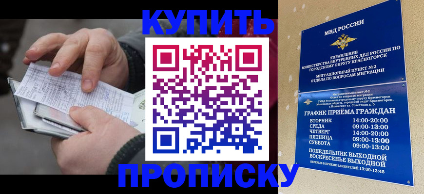 временная регистрация недорого в Богучаре