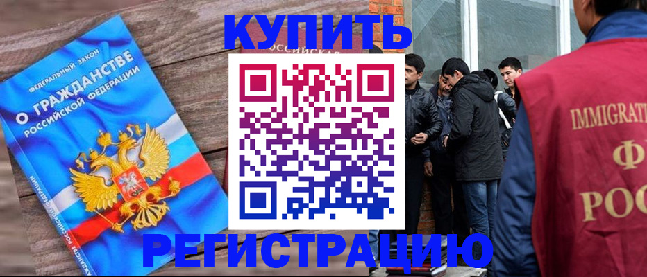 купить прописку в Богучаре