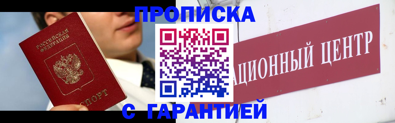 прописка законно в Богучаре