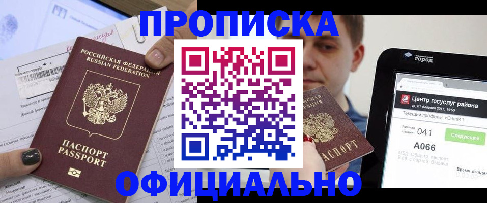 временная прописка в Богучаре