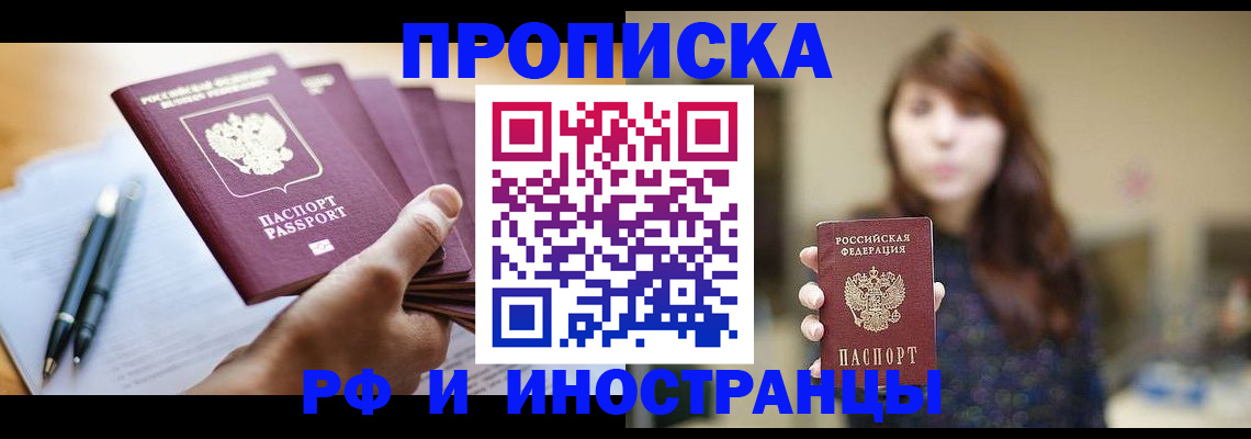 купить прописку в Богучаре